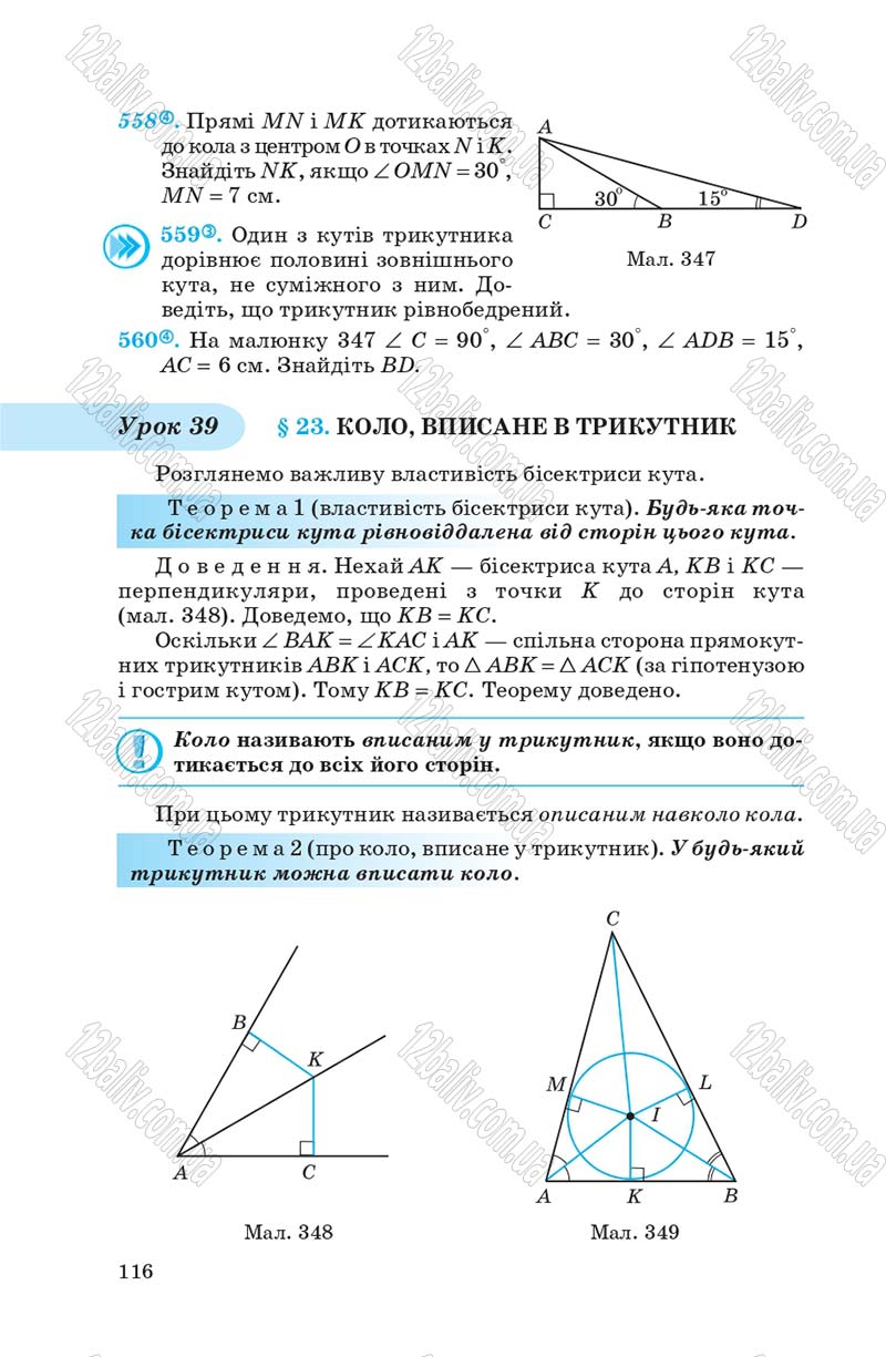 Сторінка 116 - Підручник Геометрія 7 клас О.С. Істер 2007