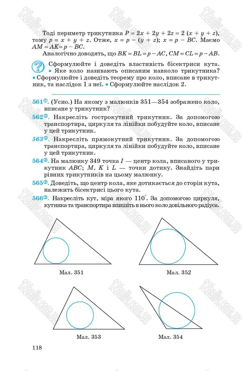 Сторінка 118 - Підручник Геометрія 7 клас О.С. Істер 2007