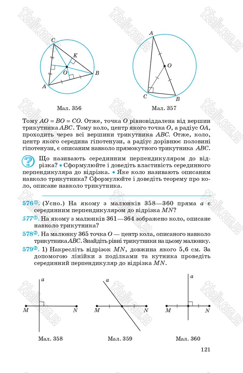 Сторінка 121 - Підручник Геометрія 7 клас О.С. Істер 2007