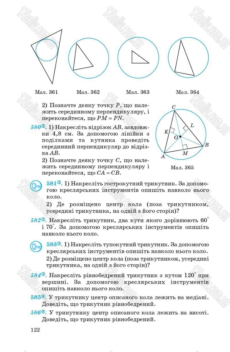 Сторінка 122 - Підручник Геометрія 7 клас О.С. Істер 2007