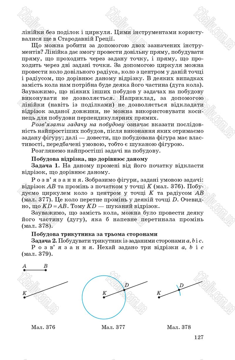 Сторінка 127 - Підручник Геометрія 7 клас О.С. Істер 2007