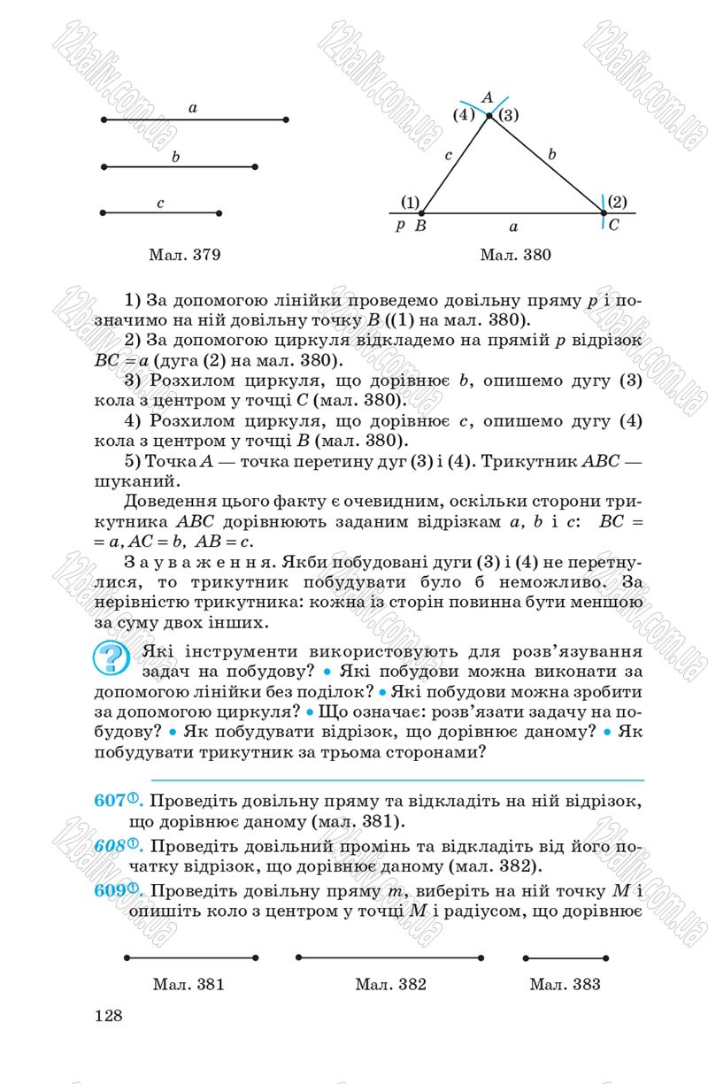 Сторінка 128 - Підручник Геометрія 7 клас О.С. Істер 2007