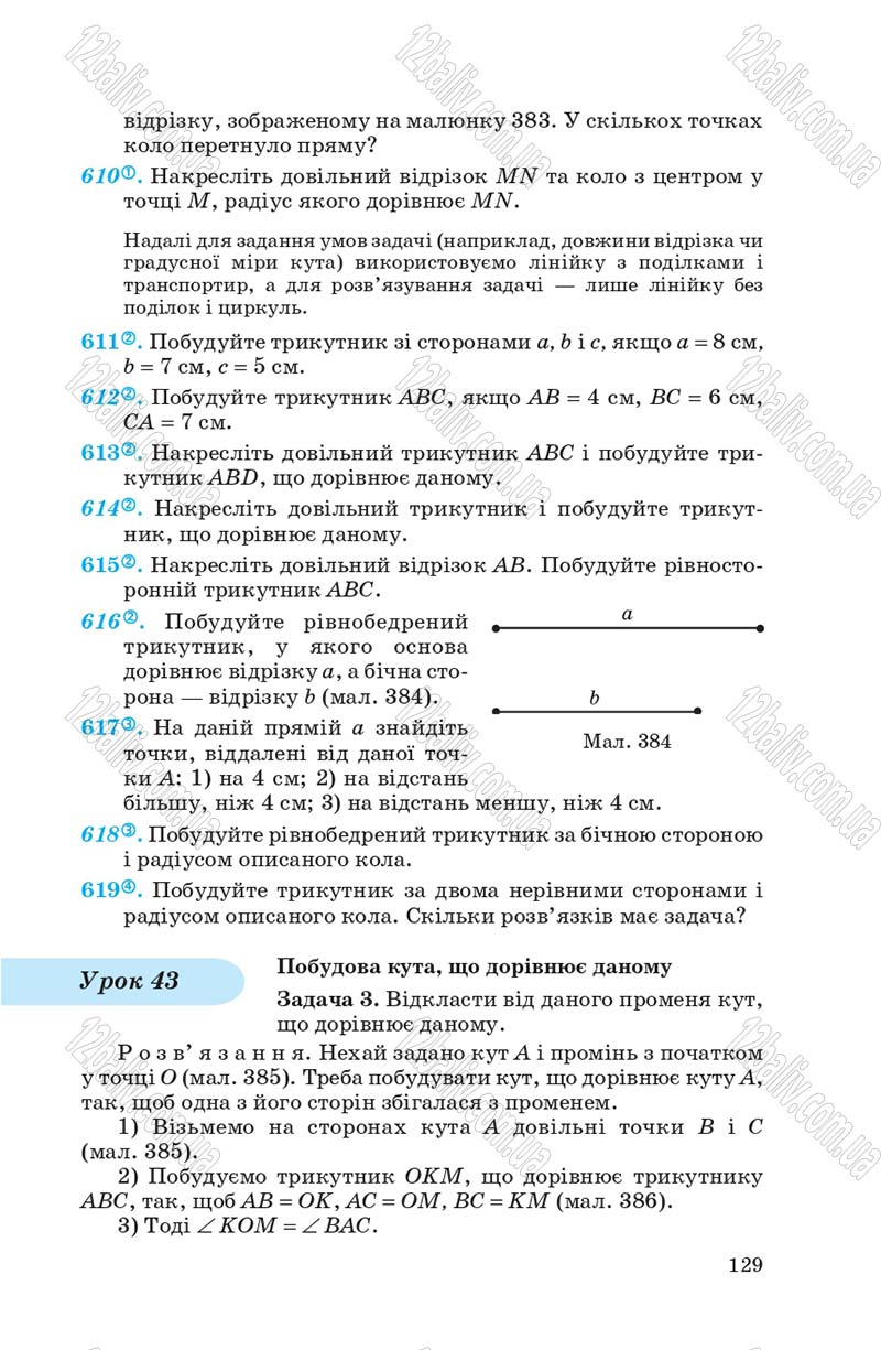 Сторінка 129 - Підручник Геометрія 7 клас О.С. Істер 2007