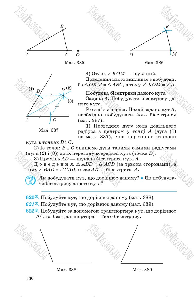 Сторінка 130 - Підручник Геометрія 7 клас О.С. Істер 2007