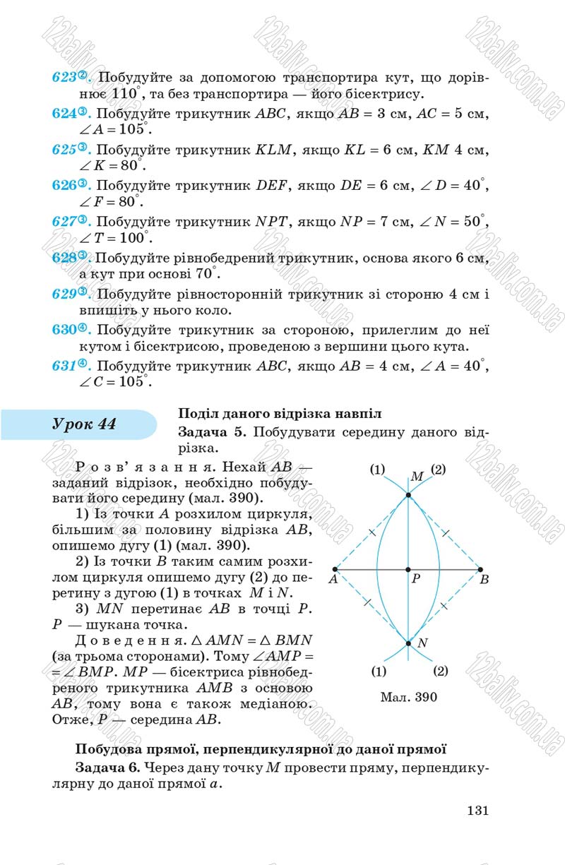 Сторінка 131 - Підручник Геометрія 7 клас О.С. Істер 2007