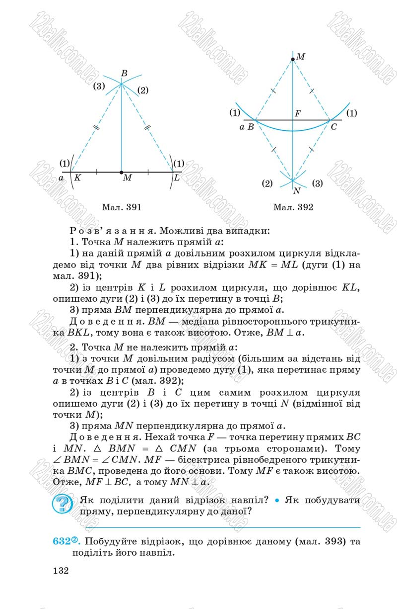 Сторінка 132 - Підручник Геометрія 7 клас О.С. Істер 2007
