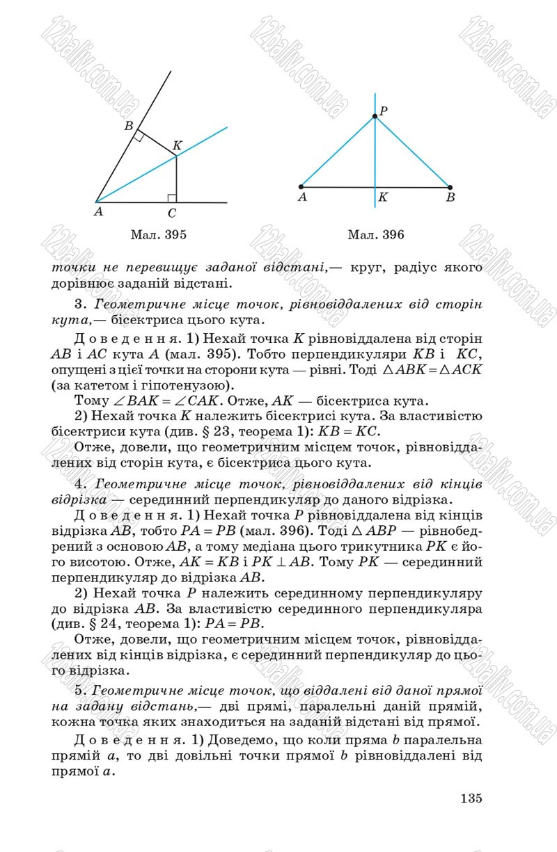 Сторінка 135 - Підручник Геометрія 7 клас О.С. Істер 2007