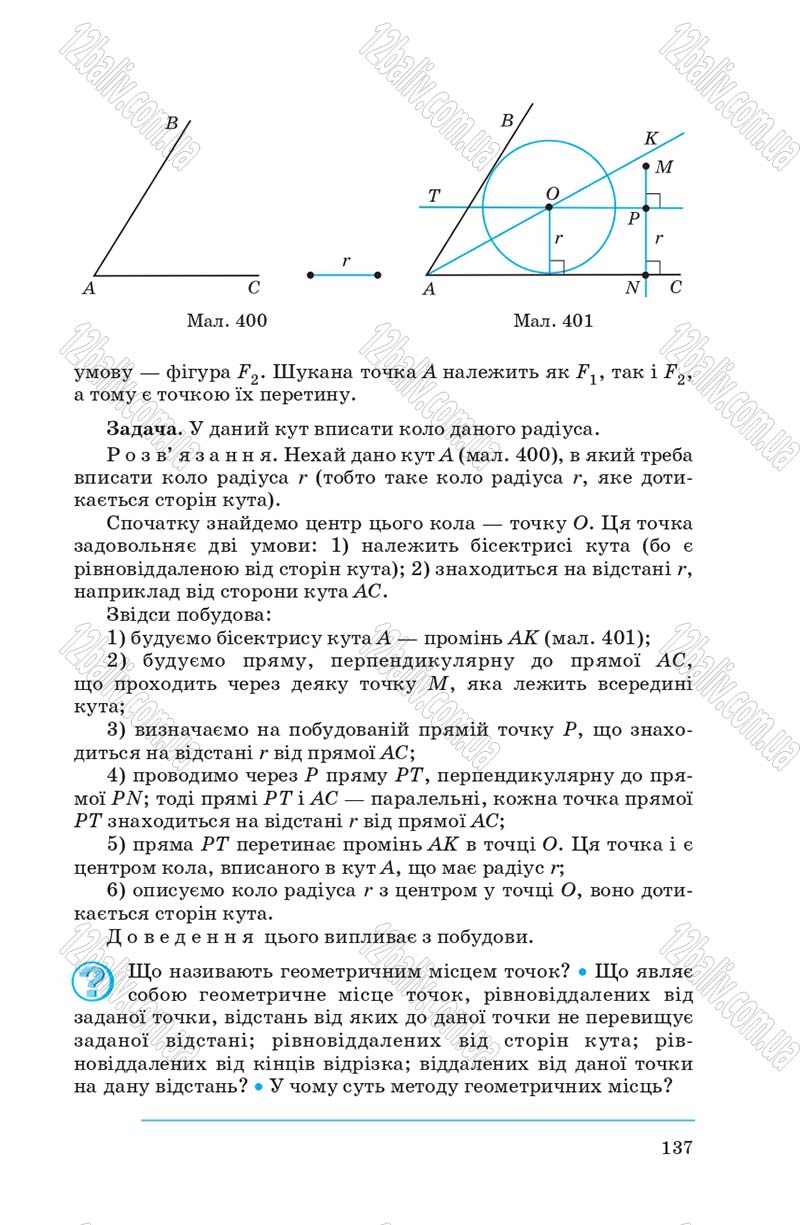 Сторінка 137 - Підручник Геометрія 7 клас О.С. Істер 2007