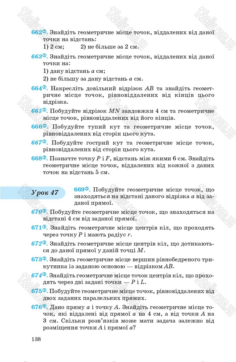 Сторінка 138 - Підручник Геометрія 7 клас О.С. Істер 2007