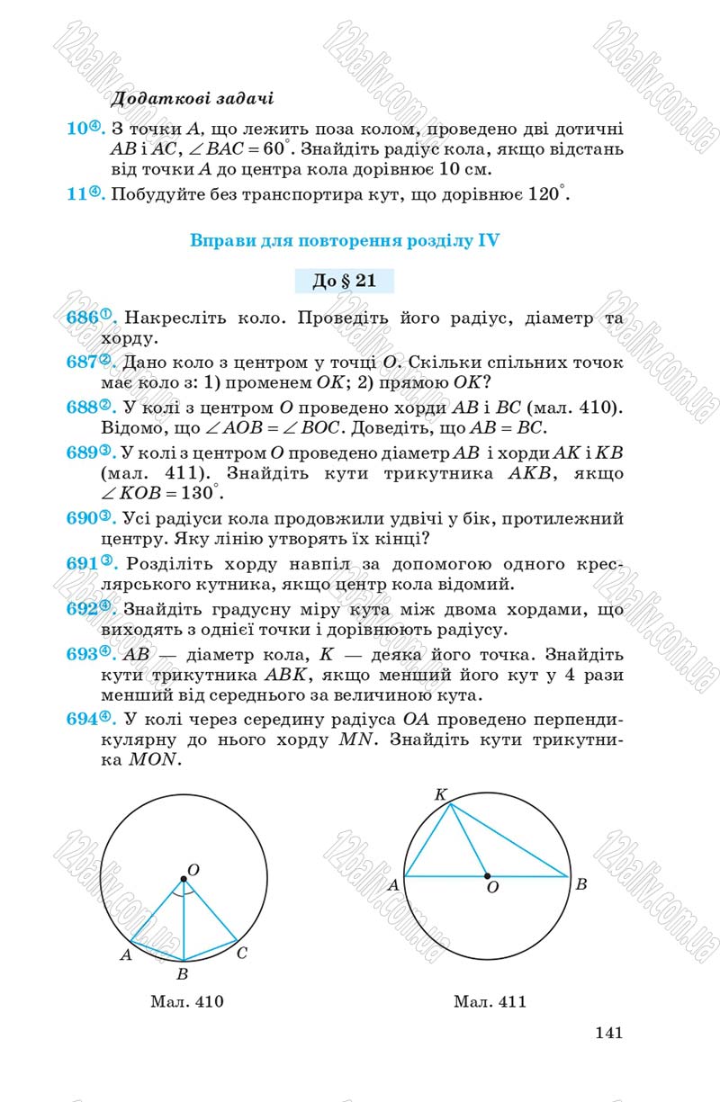 Сторінка 141 - Підручник Геометрія 7 клас О.С. Істер 2007