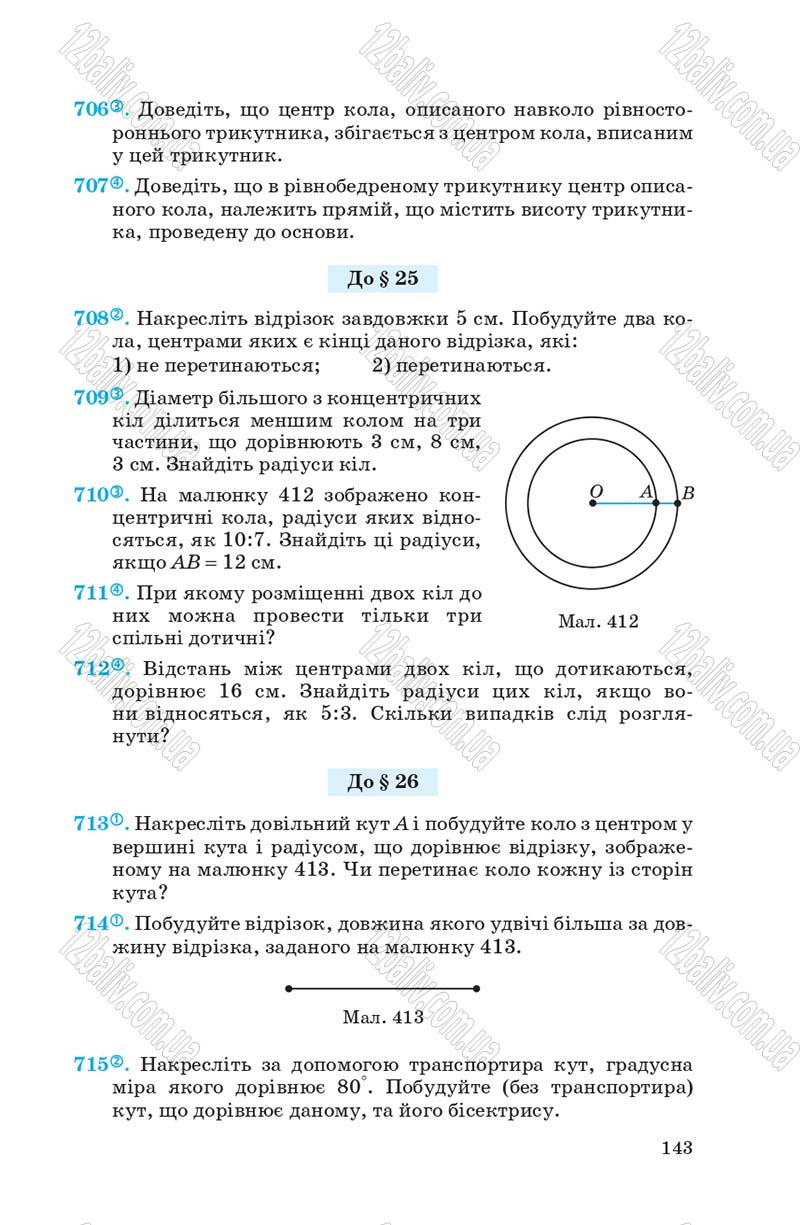 Сторінка 143 - Підручник Геометрія 7 клас О.С. Істер 2007