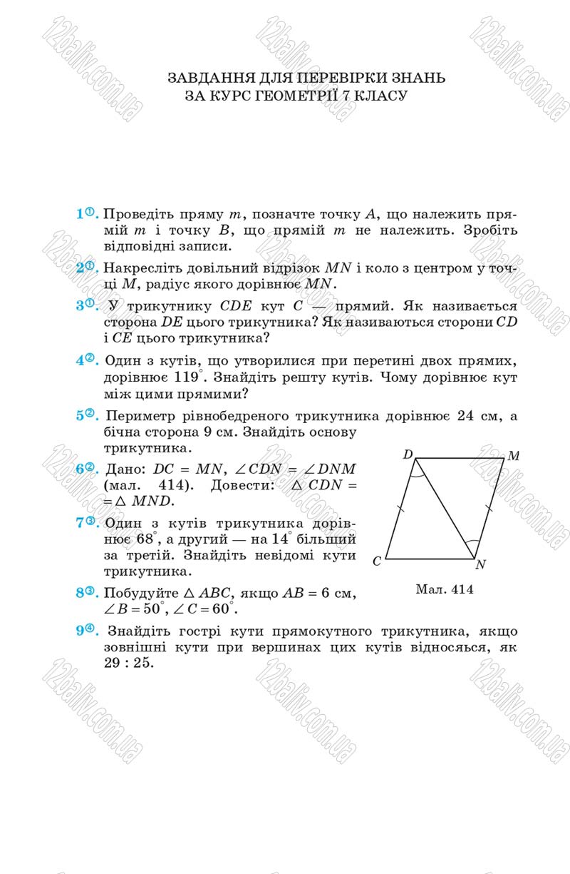 Сторінка 146 - Підручник Геометрія 7 клас О.С. Істер 2007