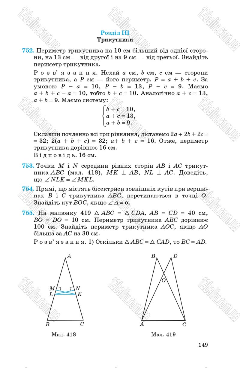 Сторінка 149 - Підручник Геометрія 7 клас О.С. Істер 2007