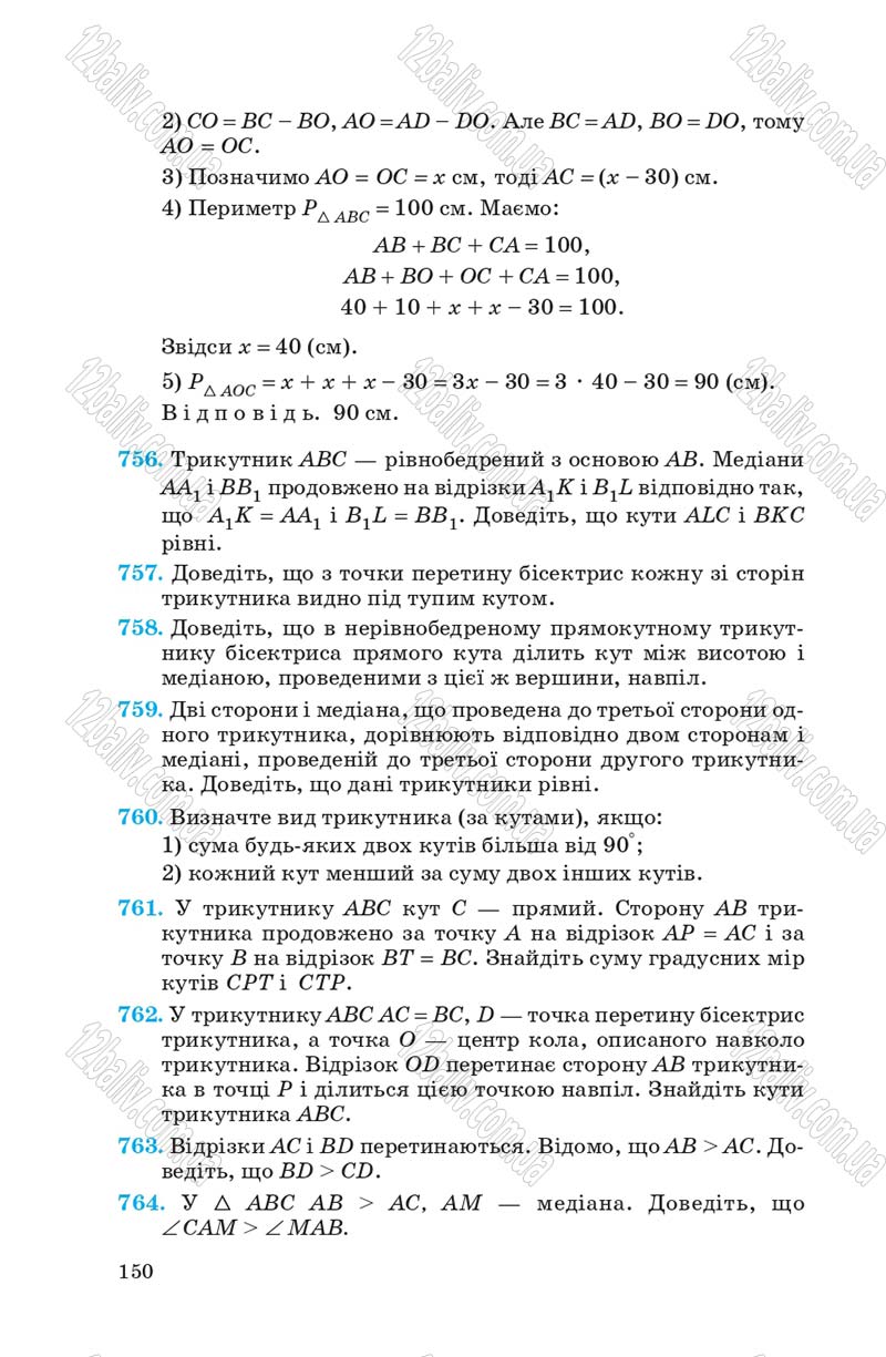 Сторінка 150 - Підручник Геометрія 7 клас О.С. Істер 2007