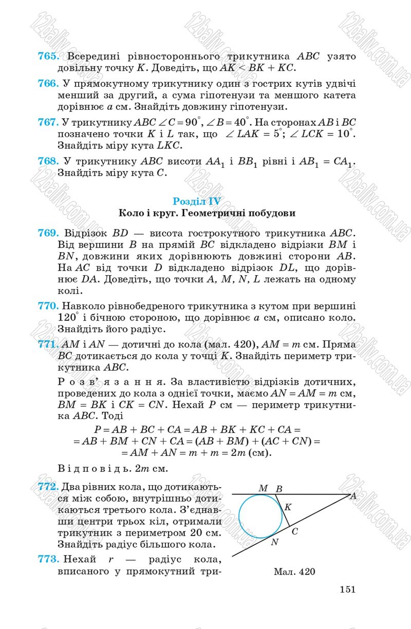 Сторінка 151 - Підручник Геометрія 7 клас О.С. Істер 2007