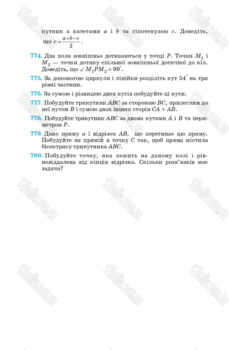 Сторінка 152 - Підручник Геометрія 7 клас О.С. Істер 2007