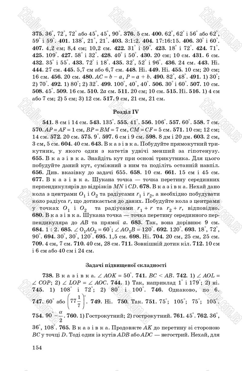 Сторінка 154 - Підручник Геометрія 7 клас О.С. Істер 2007