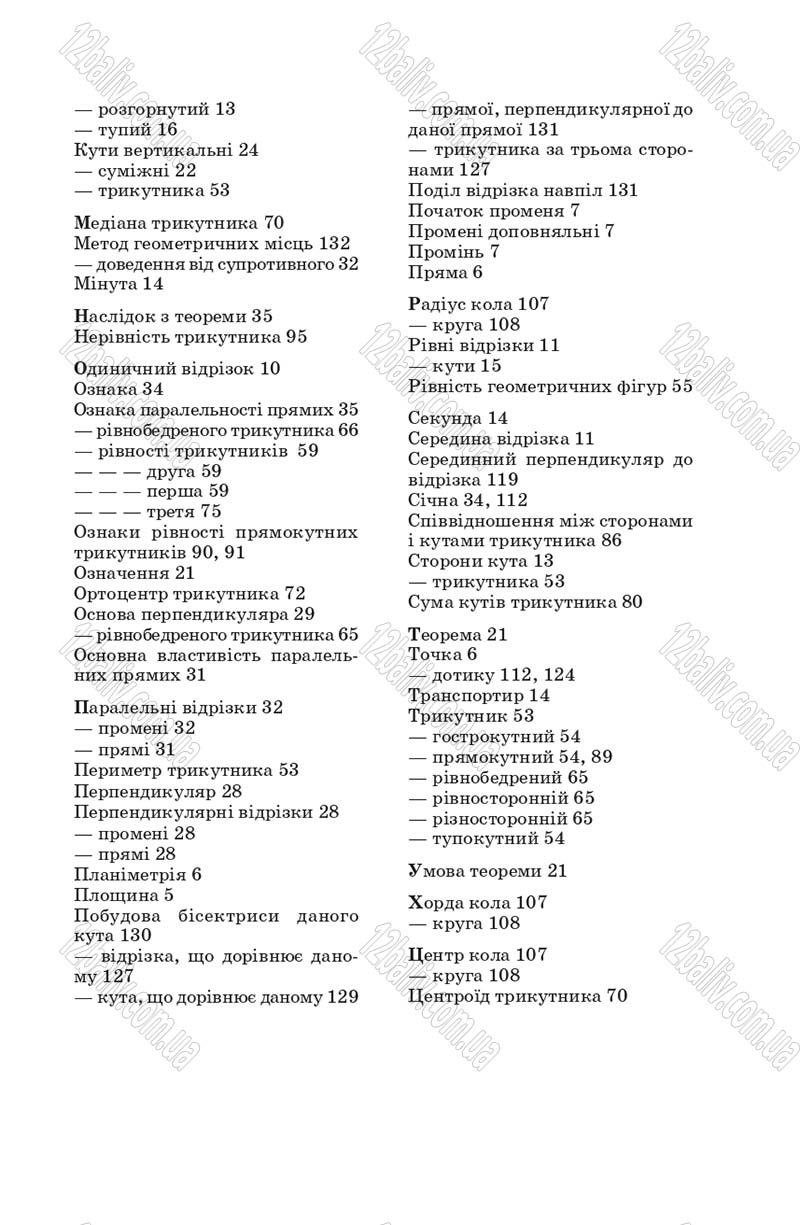 Сторінка 157 - Підручник Геометрія 7 клас О.С. Істер 2007