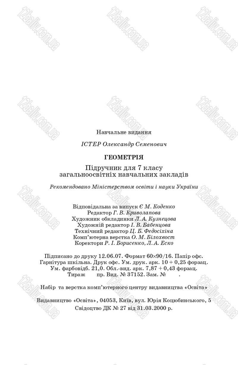 Сторінка 160 - Підручник Геометрія 7 клас О.С. Істер 2007