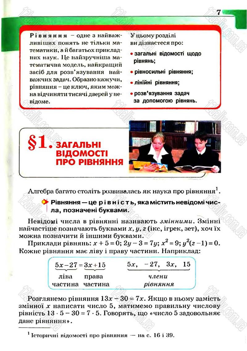 Сторінка 7 - Підручник Алгебра 7 клас Г.П. Бевз, В.Г. Бевз 2007