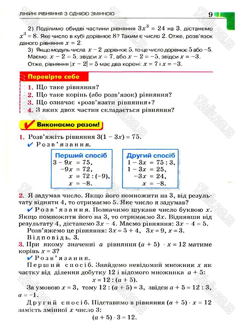 Сторінка 9 - Підручник Алгебра 7 клас Г.П. Бевз, В.Г. Бевз 2007