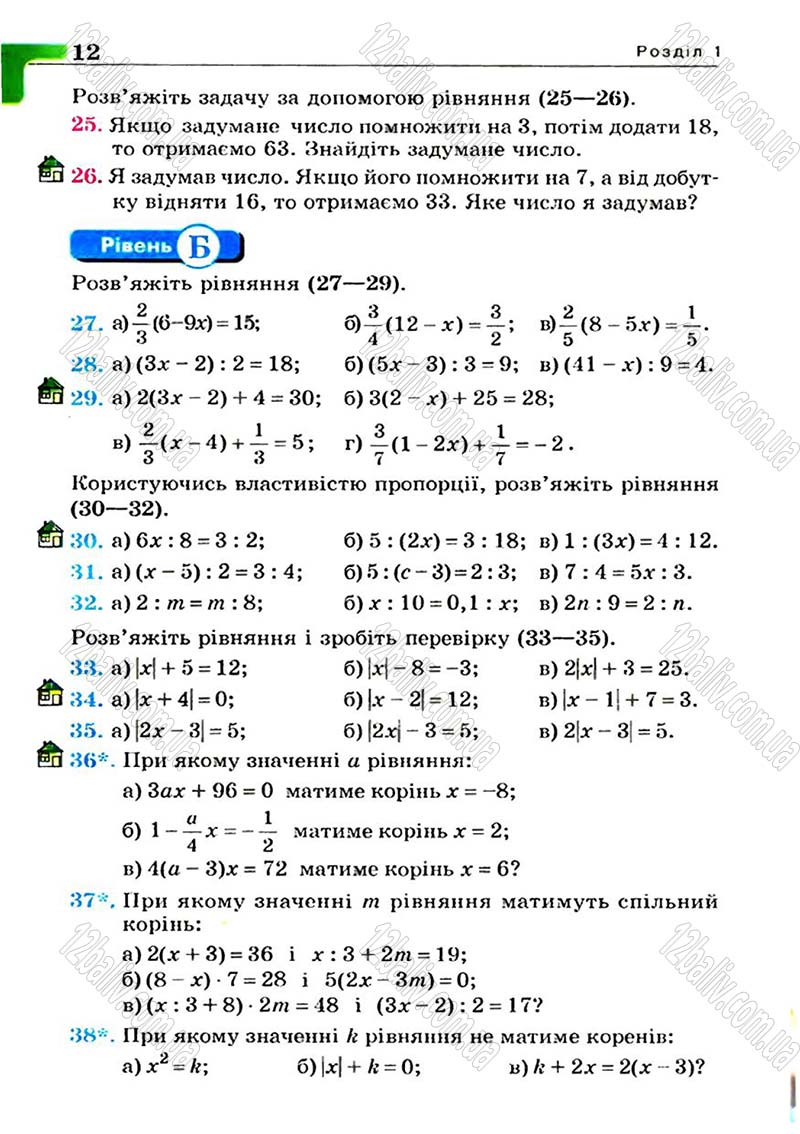 Сторінка 12 - Підручник Алгебра 7 клас Г.П. Бевз, В.Г. Бевз 2007