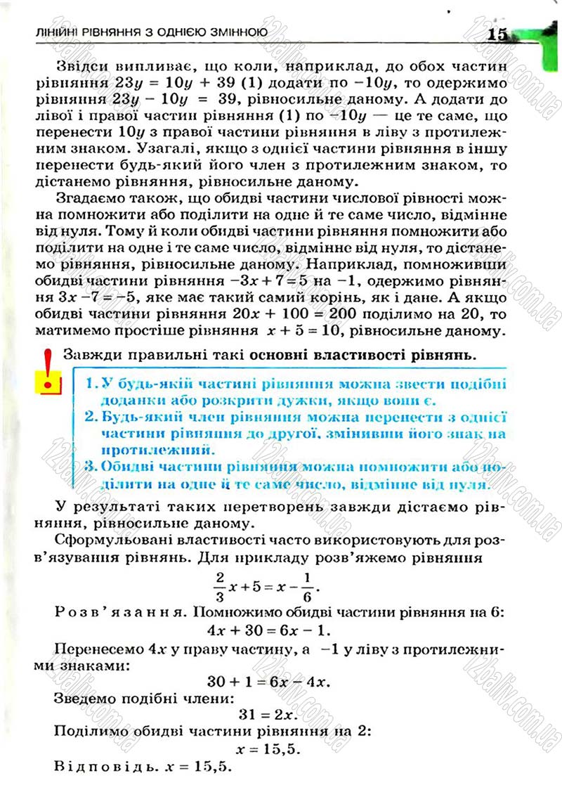 Сторінка 15 - Підручник Алгебра 7 клас Г.П. Бевз, В.Г. Бевз 2007
