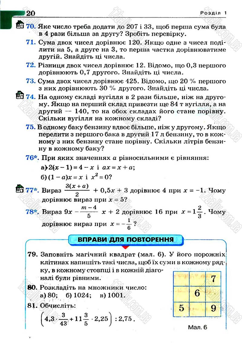 Сторінка 20 - Підручник Алгебра 7 клас Г.П. Бевз, В.Г. Бевз 2007