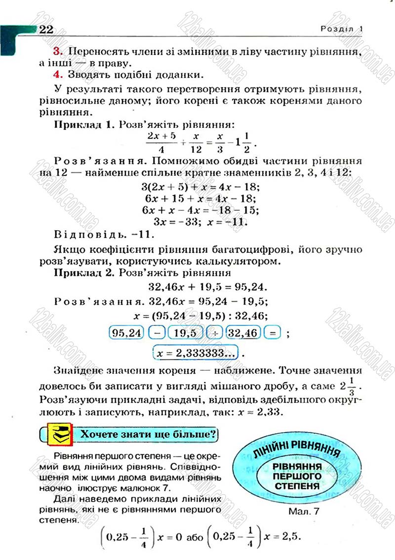 Сторінка 22 - Підручник Алгебра 7 клас Г.П. Бевз, В.Г. Бевз 2007