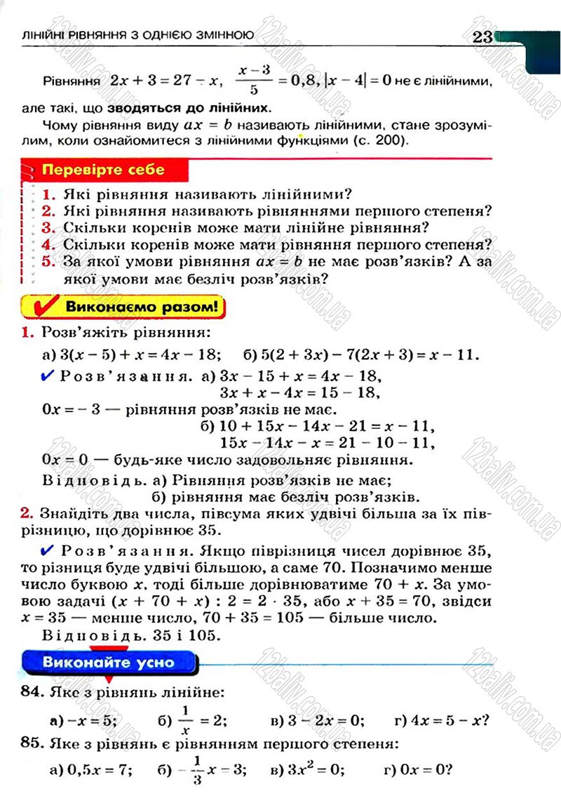 Сторінка 23 - Підручник Алгебра 7 клас Г.П. Бевз, В.Г. Бевз 2007