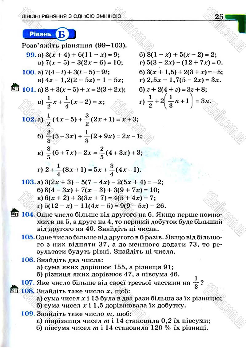 Сторінка 25 - Підручник Алгебра 7 клас Г.П. Бевз, В.Г. Бевз 2007