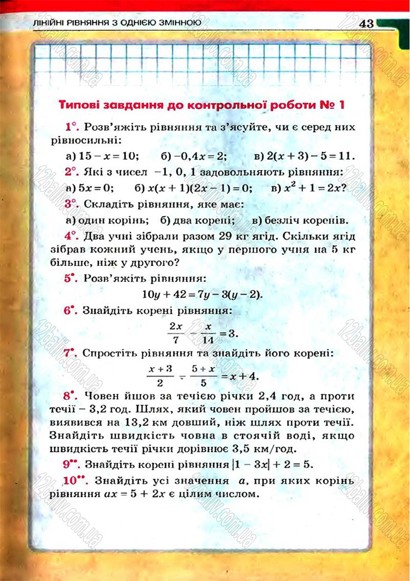 Сторінка 43 - Підручник Алгебра 7 клас Г.П. Бевз, В.Г. Бевз 2007