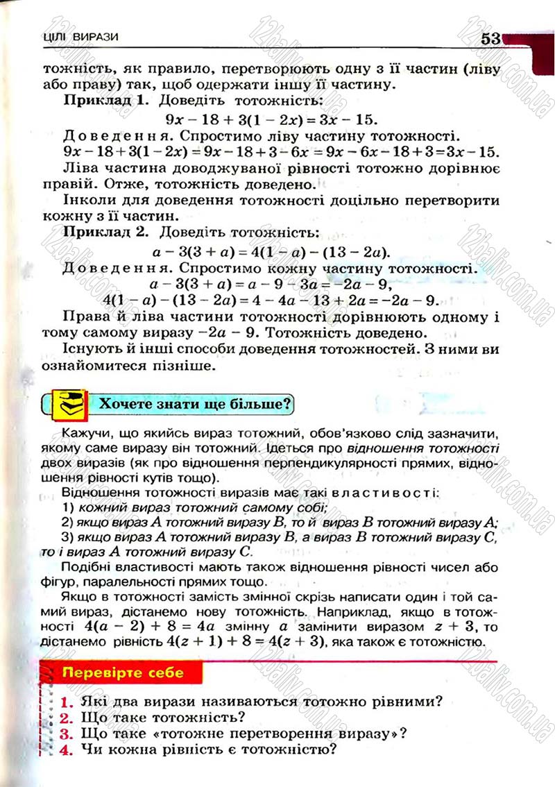 Сторінка 53 - Підручник Алгебра 7 клас Г.П. Бевз, В.Г. Бевз 2007