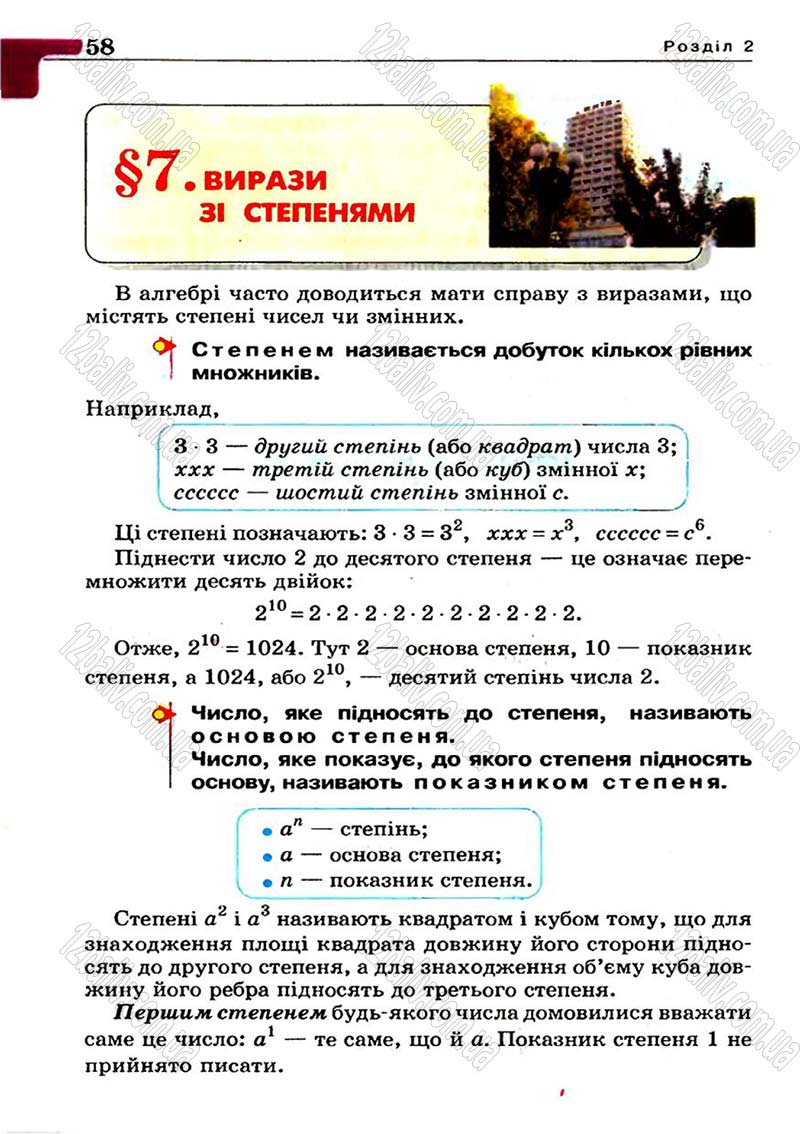 Сторінка 58 - Підручник Алгебра 7 клас Г.П. Бевз, В.Г. Бевз 2007