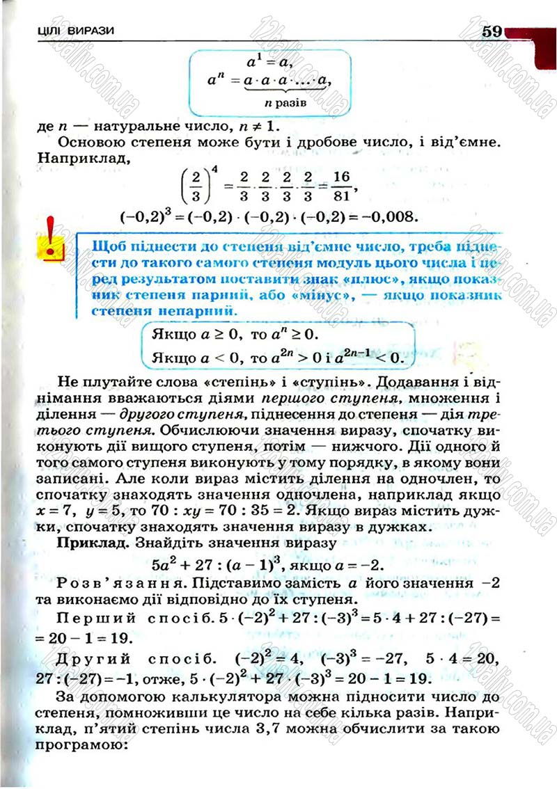 Сторінка 59 - Підручник Алгебра 7 клас Г.П. Бевз, В.Г. Бевз 2007