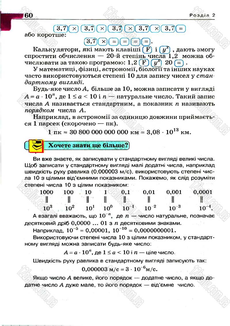 Сторінка 60 - Підручник Алгебра 7 клас Г.П. Бевз, В.Г. Бевз 2007