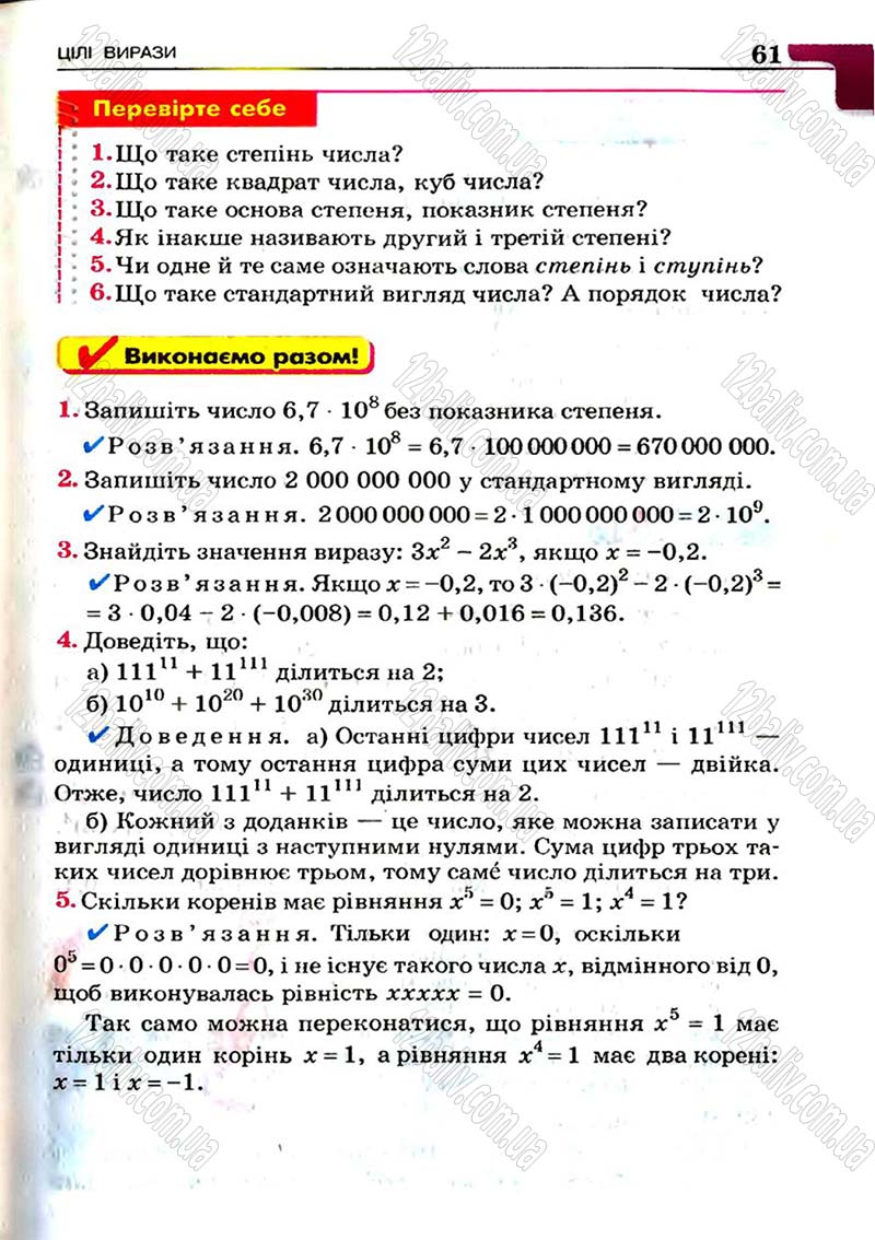 Сторінка 61 - Підручник Алгебра 7 клас Г.П. Бевз, В.Г. Бевз 2007