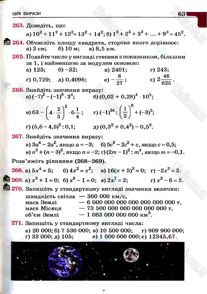Сторінка 63 - Підручник Алгебра 7 клас Г.П. Бевз, В.Г. Бевз 2007