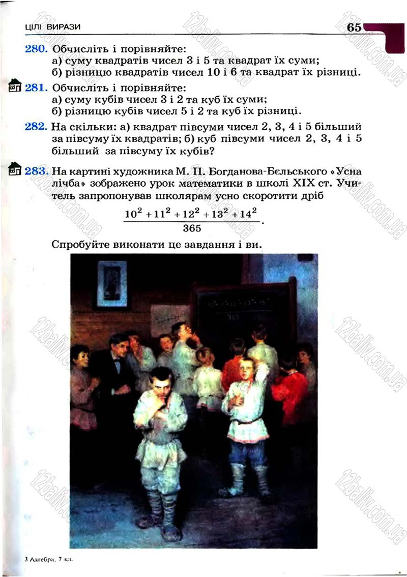 Сторінка 65 - Підручник Алгебра 7 клас Г.П. Бевз, В.Г. Бевз 2007