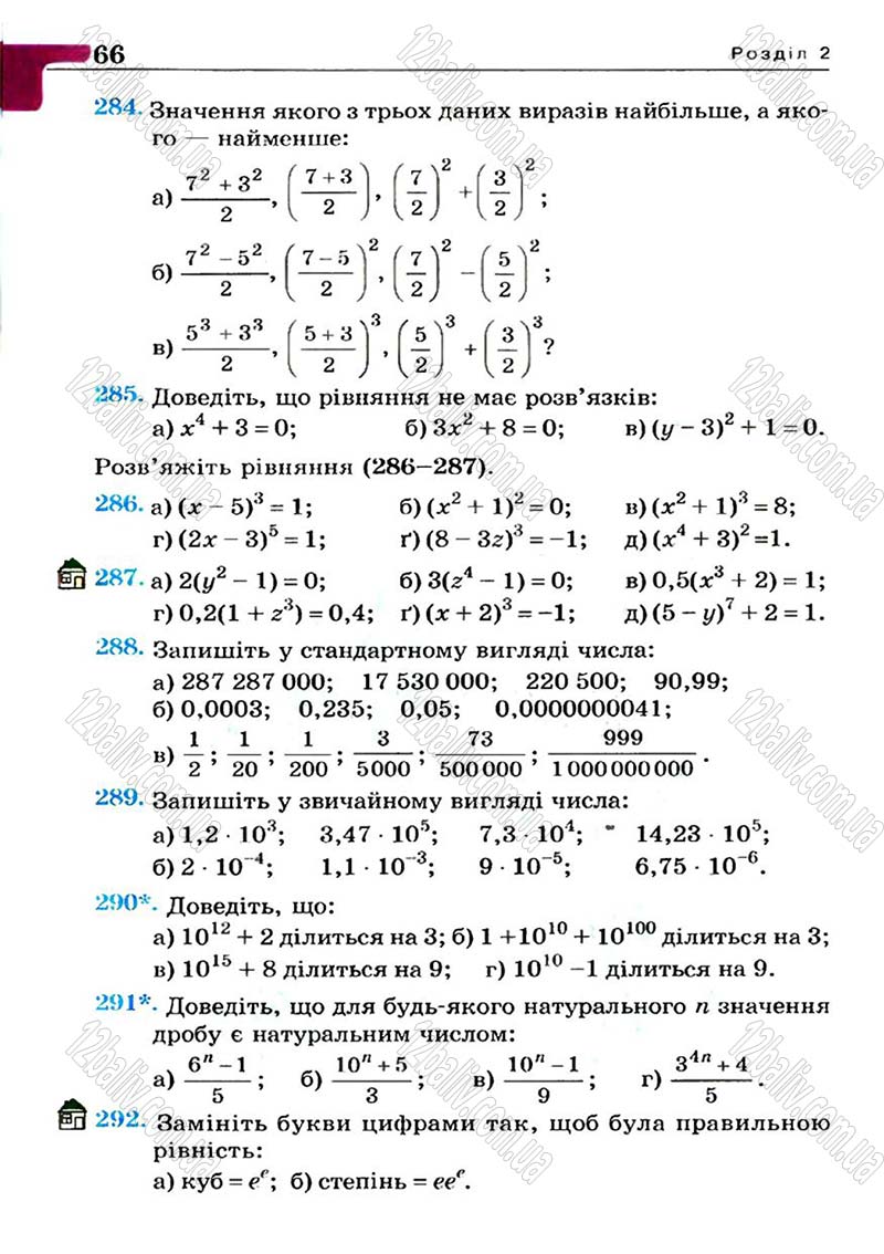 Сторінка 66 - Підручник Алгебра 7 клас Г.П. Бевз, В.Г. Бевз 2007