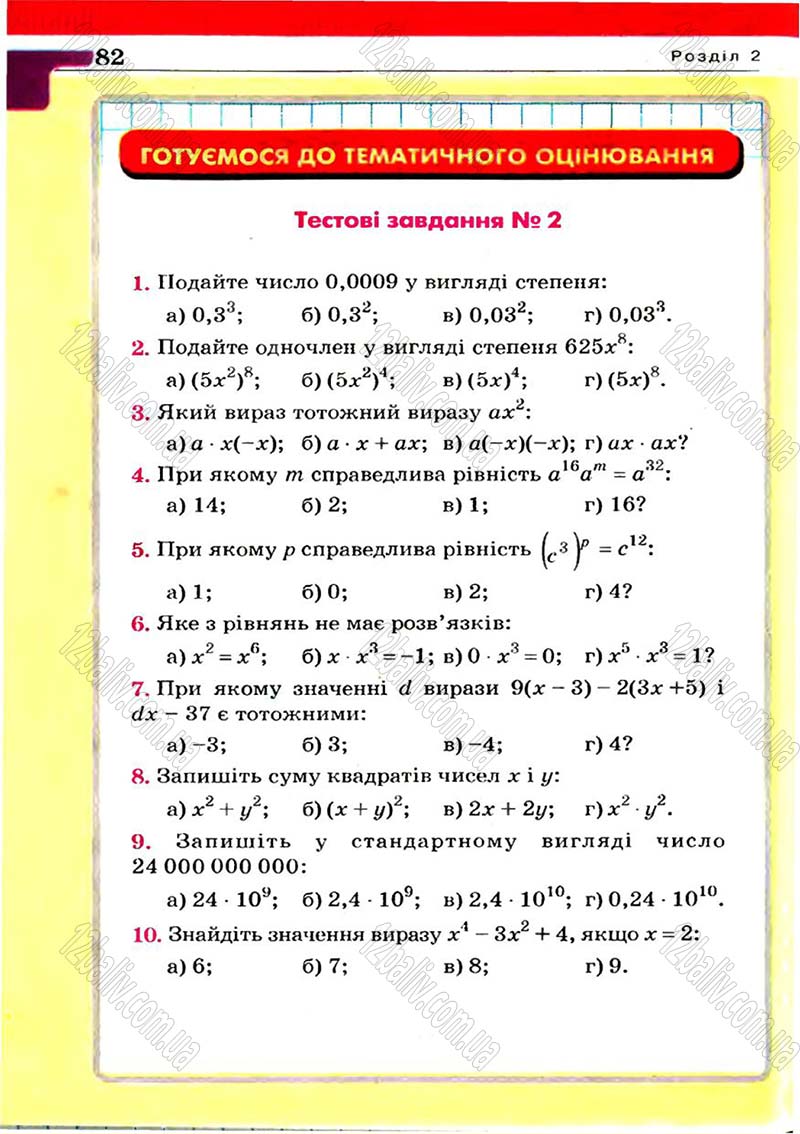 Сторінка 82 - Підручник Алгебра 7 клас Г.П. Бевз, В.Г. Бевз 2007