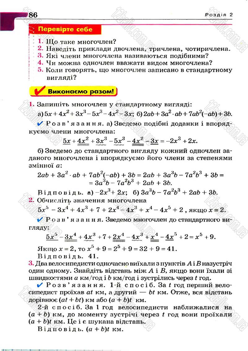 Сторінка 86 - Підручник Алгебра 7 клас Г.П. Бевз, В.Г. Бевз 2007