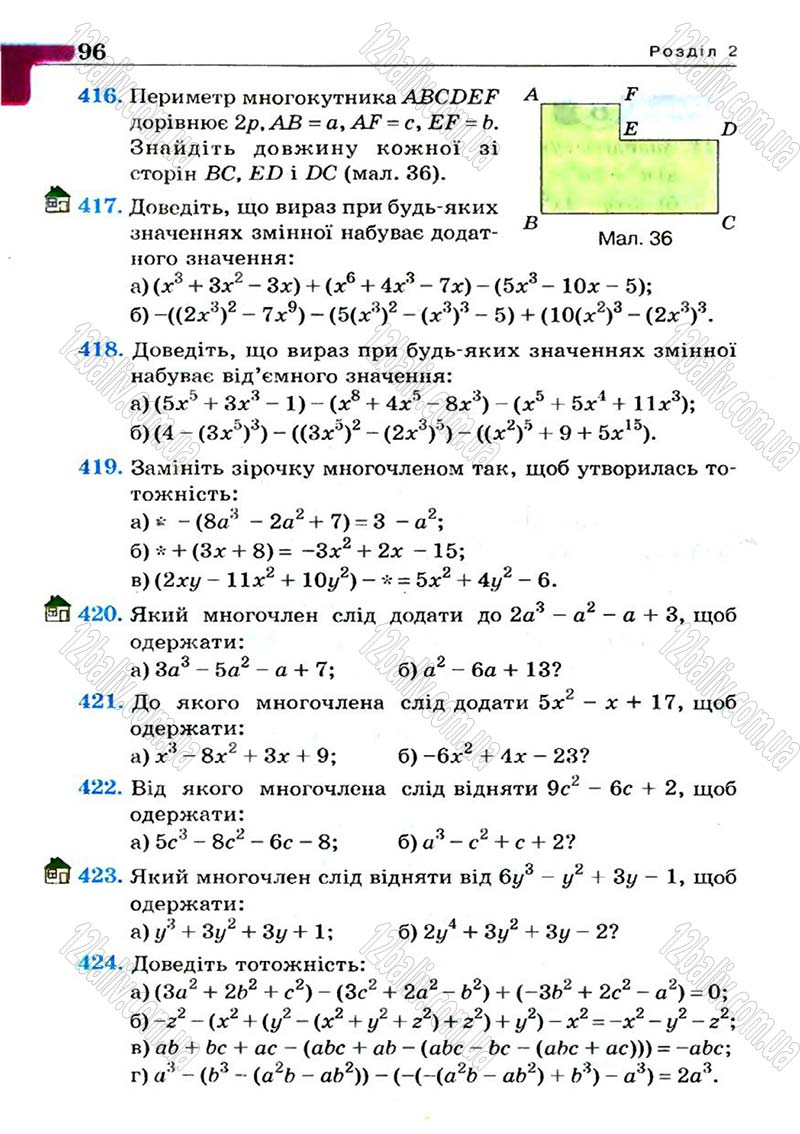 Сторінка 96 - Підручник Алгебра 7 клас Г.П. Бевз, В.Г. Бевз 2007