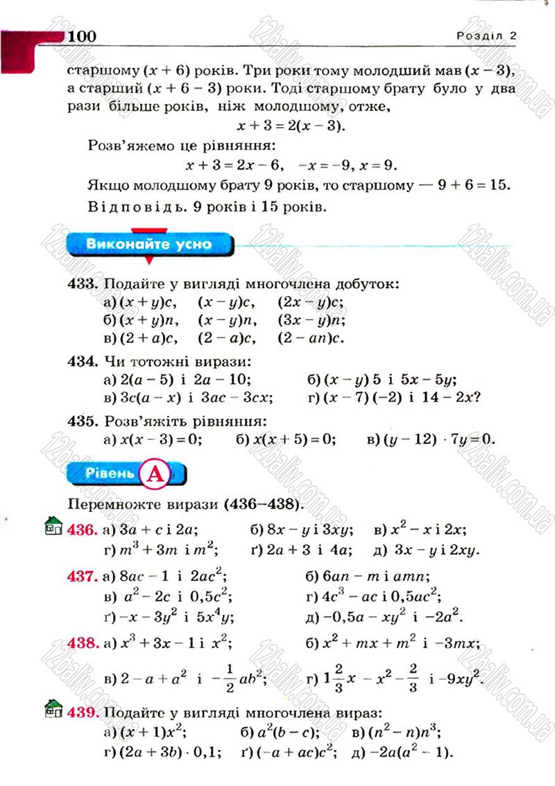Сторінка 100 - Підручник Алгебра 7 клас Г.П. Бевз, В.Г. Бевз 2007