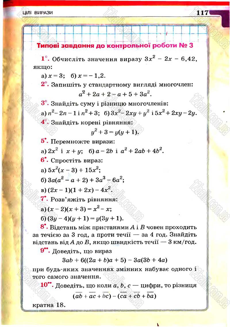 Сторінка 117 - Підручник Алгебра 7 клас Г.П. Бевз, В.Г. Бевз 2007