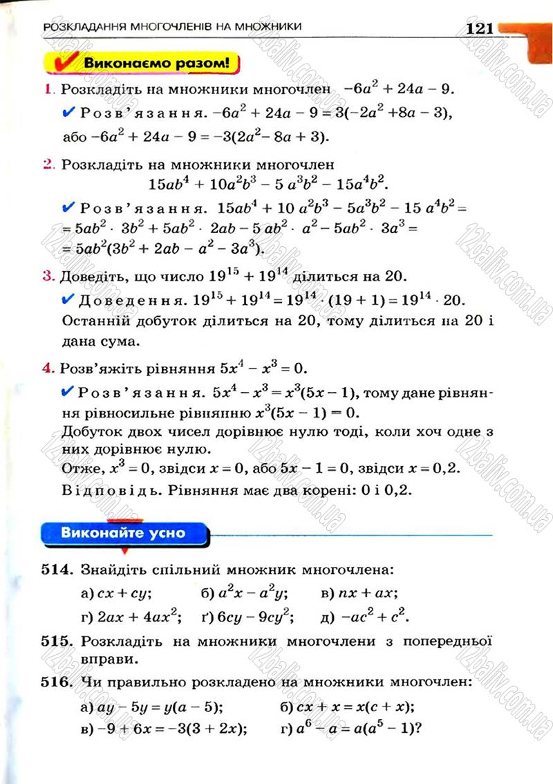 Сторінка 121 - Підручник Алгебра 7 клас Г.П. Бевз, В.Г. Бевз 2007