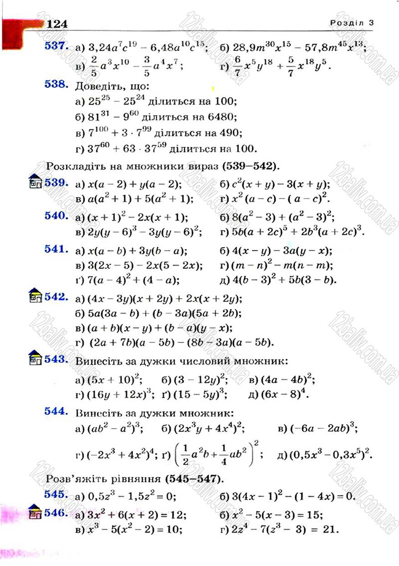 Сторінка 124 - Підручник Алгебра 7 клас Г.П. Бевз, В.Г. Бевз 2007