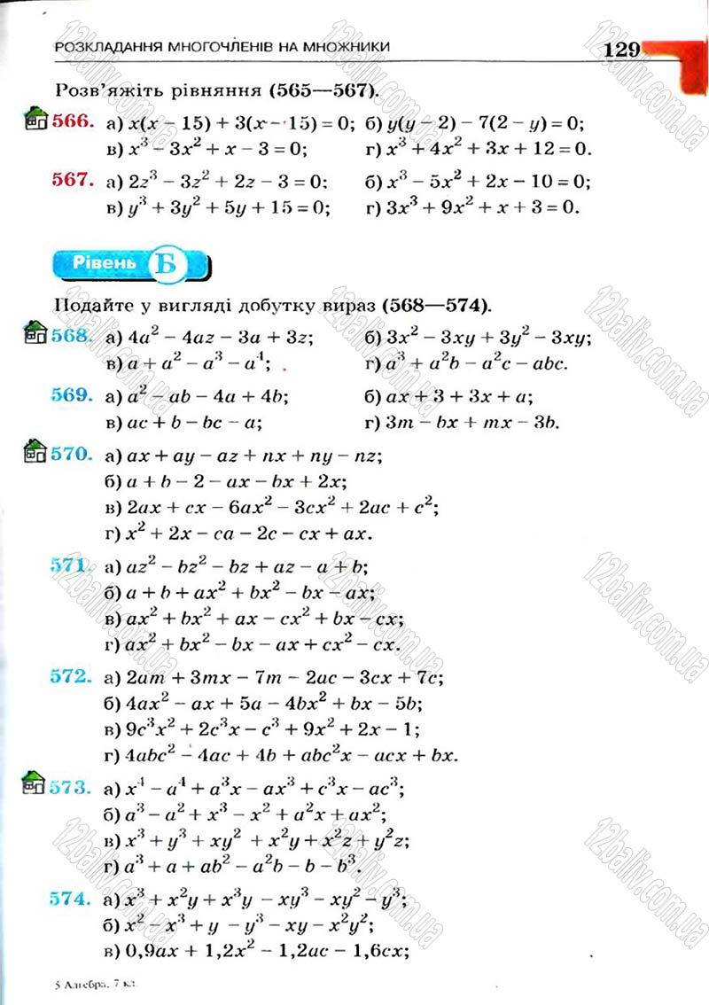 Сторінка 129 - Підручник Алгебра 7 клас Г.П. Бевз, В.Г. Бевз 2007