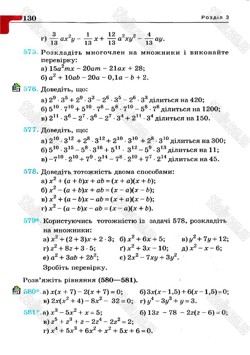Сторінка 130 - Підручник Алгебра 7 клас Г.П. Бевз, В.Г. Бевз 2007