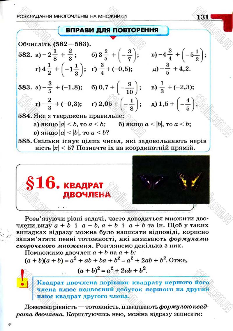 Сторінка 131 - Підручник Алгебра 7 клас Г.П. Бевз, В.Г. Бевз 2007